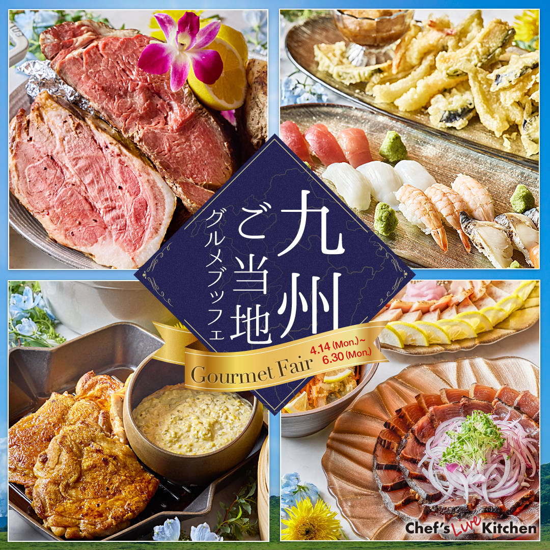 【GWスペシャルプラン】九州ご当地グルメ & いちごと桃のスイーツフェア ~お子様半額など特別プライス~ イメージ画像