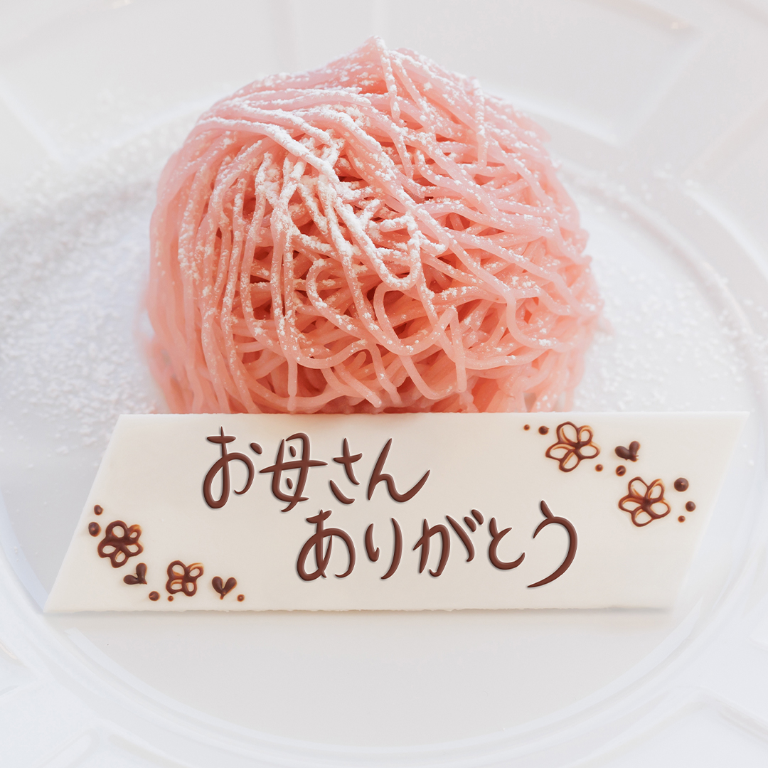 【サプライズプレゼントに】しぼりたてモンブランプレート付き 九州ご当地グルメフェア イメージ画像