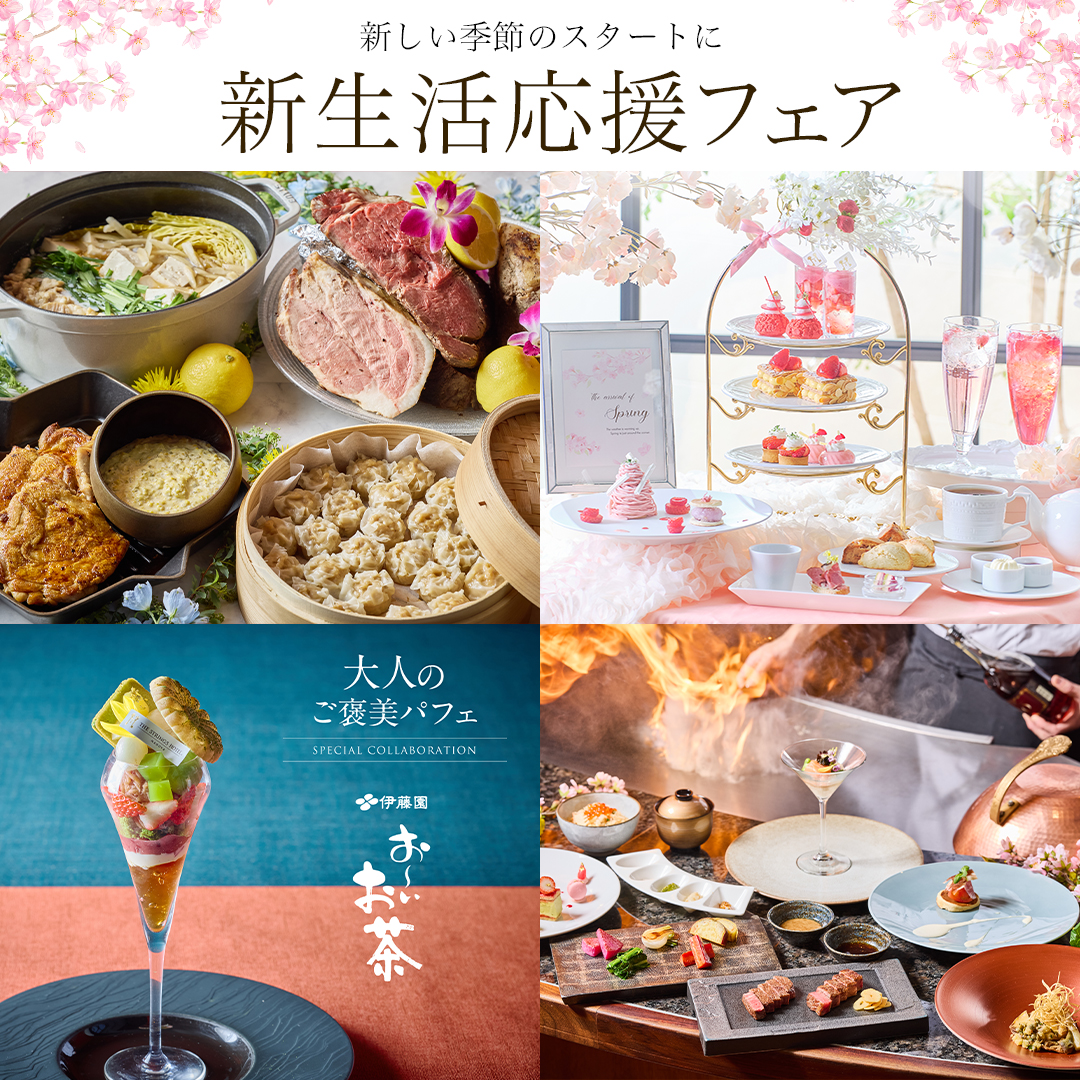 【4・5月限定】新生活応援フェア ～GWのお食事・母の日のプレゼントに～　イメージ画像