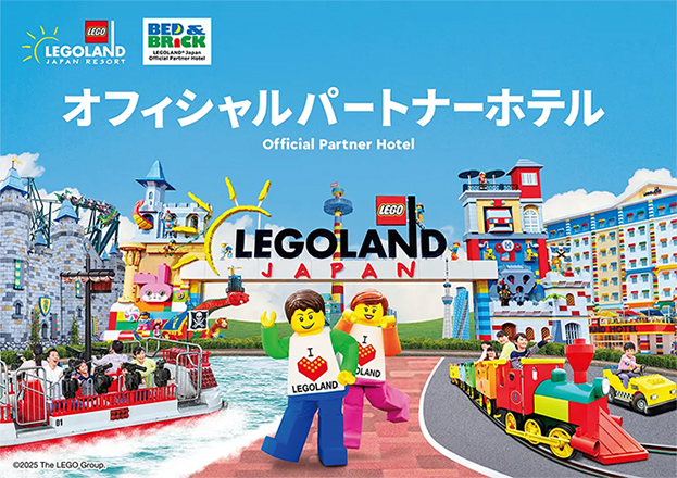 レゴランド®１DAYパスポート付きパーティ―プラン　イメージ画像