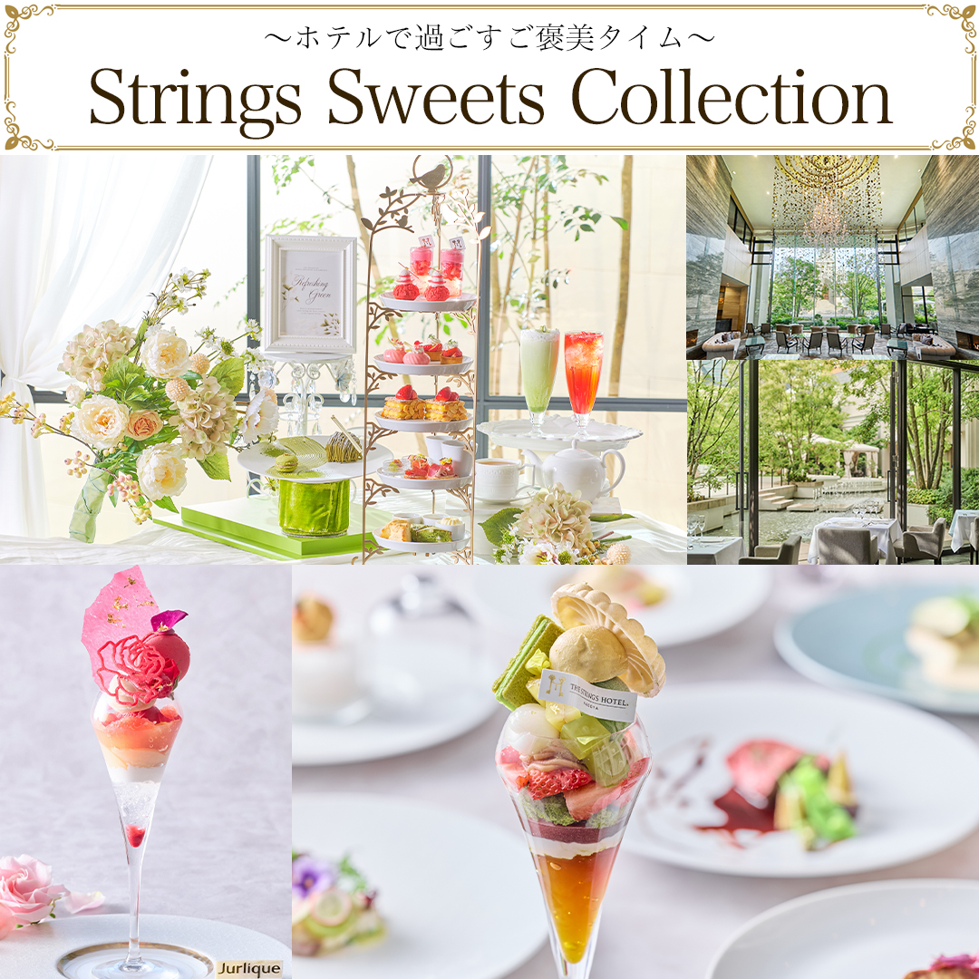 【旬の桃と初夏いちごがたっぷり】STRINGS SWEETS COLLECTION ~ストリングス スイーツ コレクション~ イメージ画像