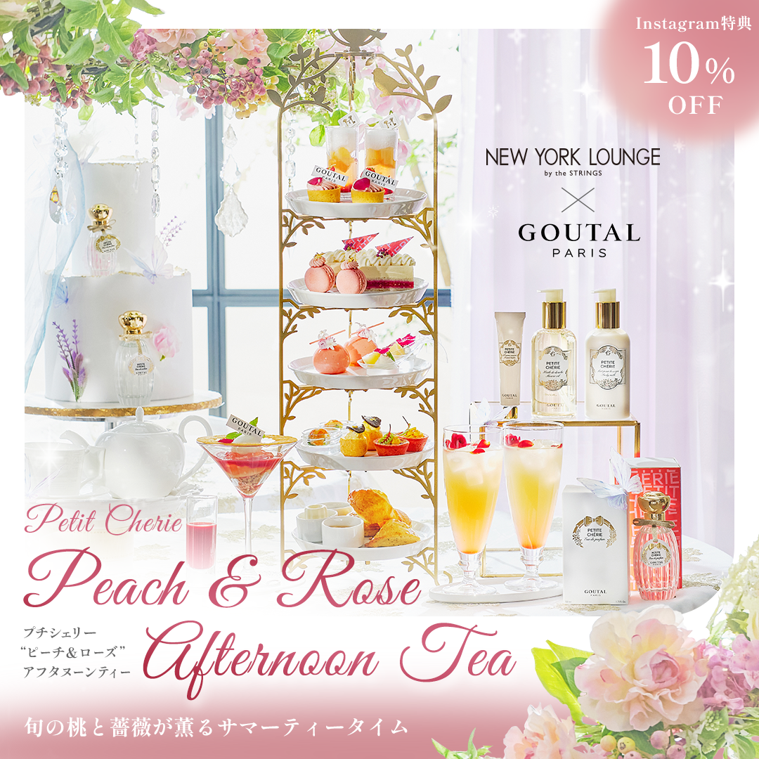 Instagram限定10%OFF】プチシェリー'ピーチ＆ローズ'アフタヌーン
