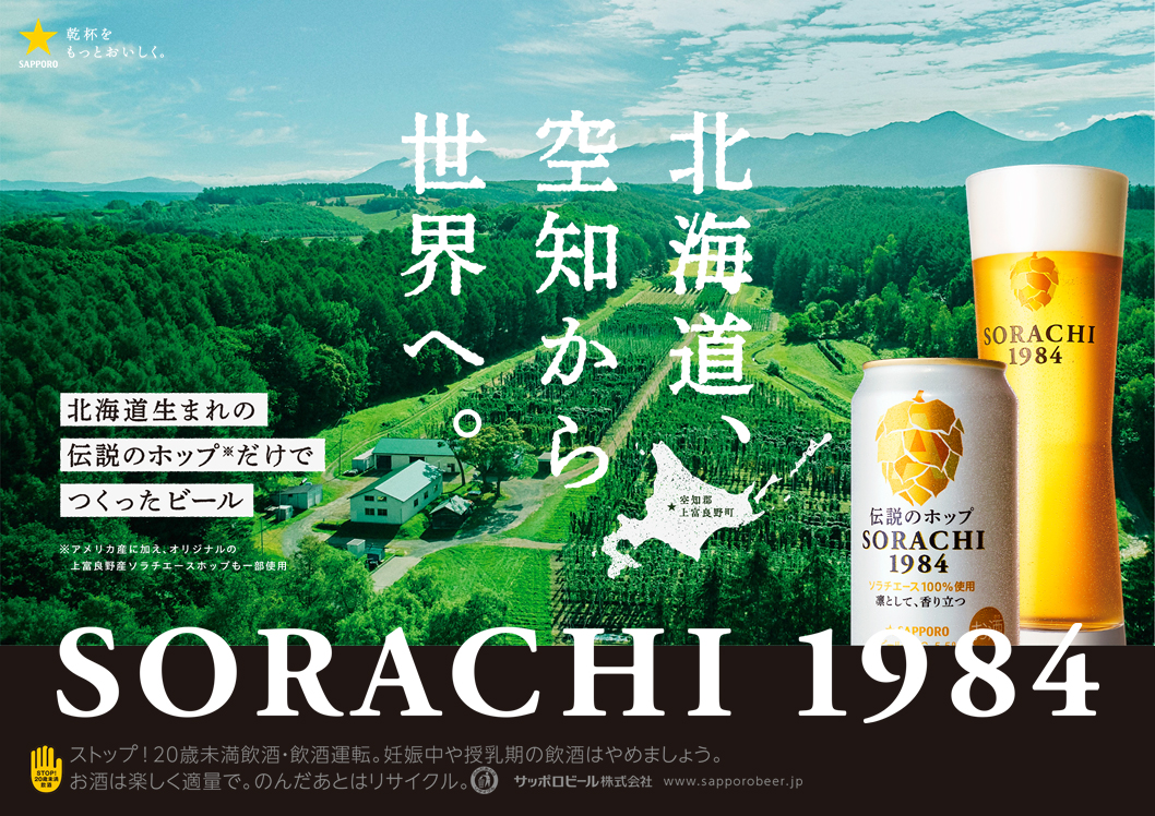 北海道フェア~海鮮・肉・旬野菜を味わう海陸グルメ旅~ イメージ画像