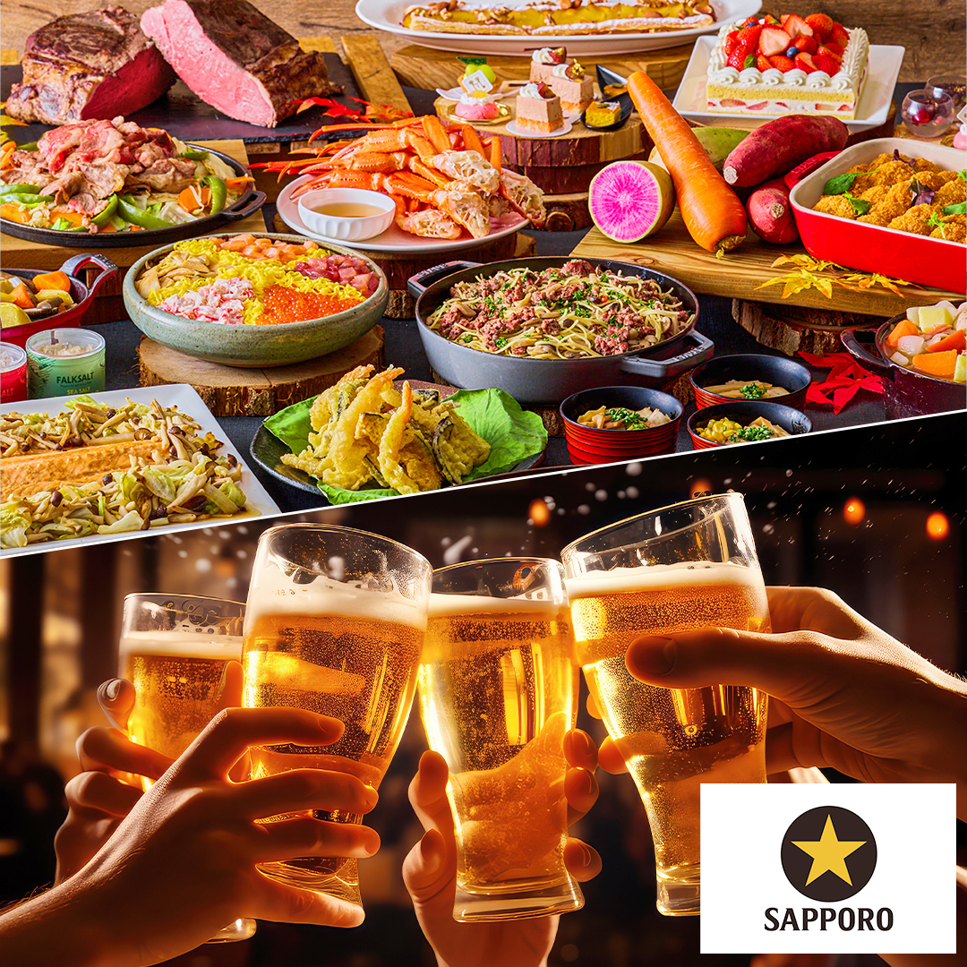【飲み放題付き】北海道フェア×サッポロビールコラボキャンペーン≪限定特典付きプランも登場≫ イメージ画像