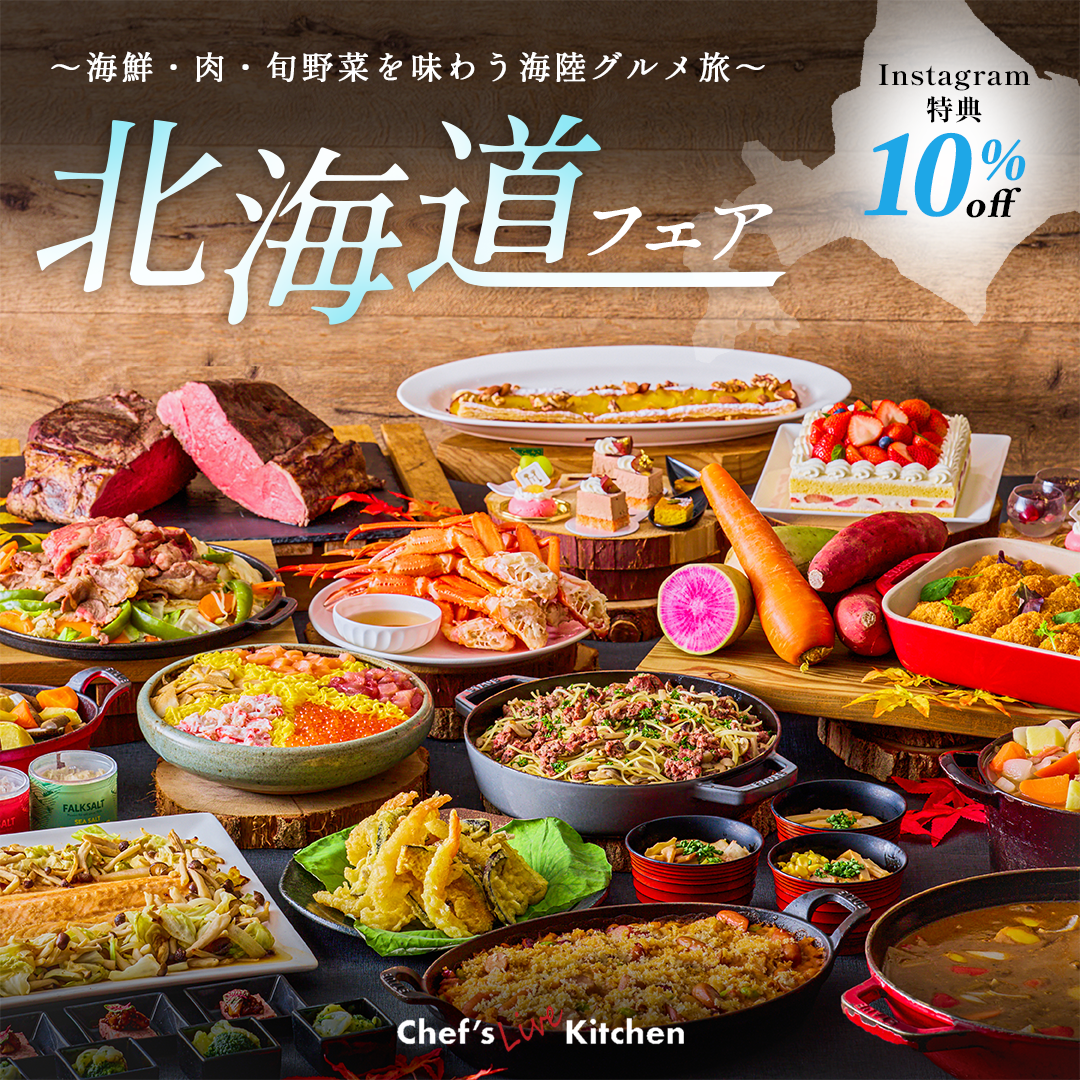 【Instagram限定10%オフ】地元グルメが大集合！北海道グルメフェア　イメージ画像