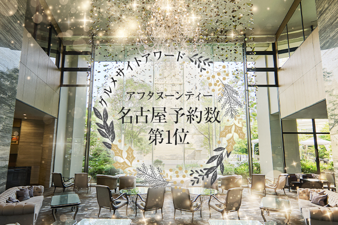 【ホテル開業10周年記念】公式ホームページ限定レストラン特別オファー　イメージ画像