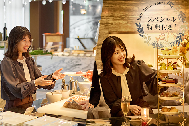 【ホテル開業10周年記念】公式ホームページ限定レストラン特別オファー　イメージ画像