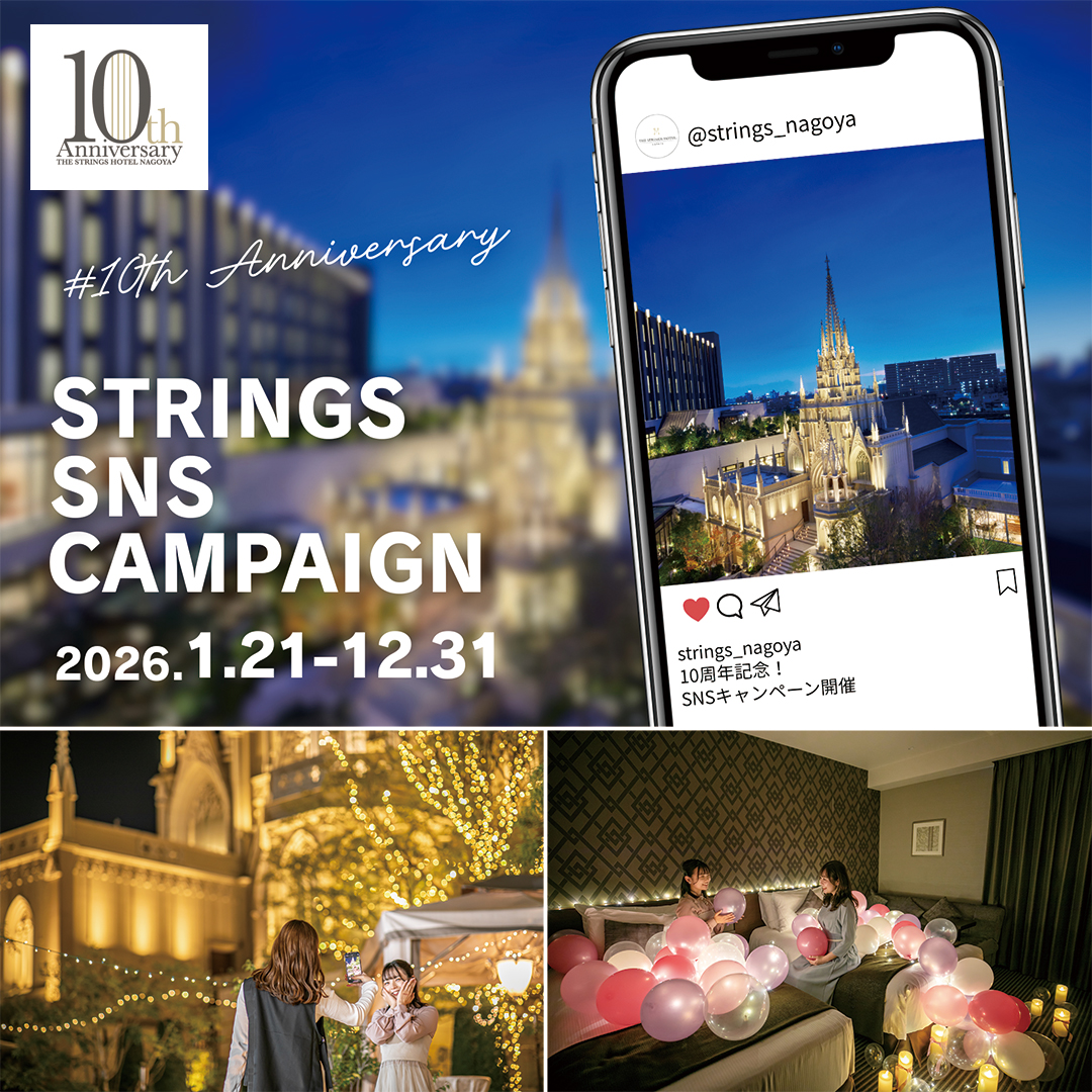 【ホテル開業10周年記念】『SNSフォトキャンペーン』実施！　イメージ画像
