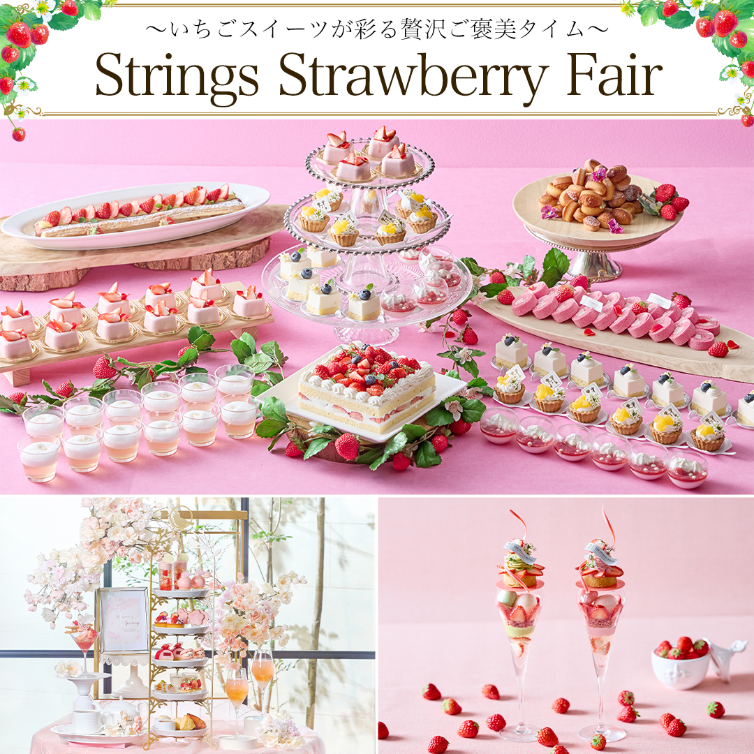 【ホテル開業10周年記念】ホテルで楽しむ！いちごスイーツ特集2026　イメージ画像