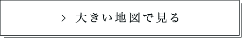 大きい地図で見る