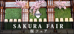 桜フェア