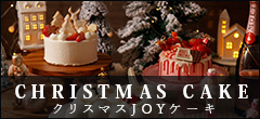 クリスマスケーキ