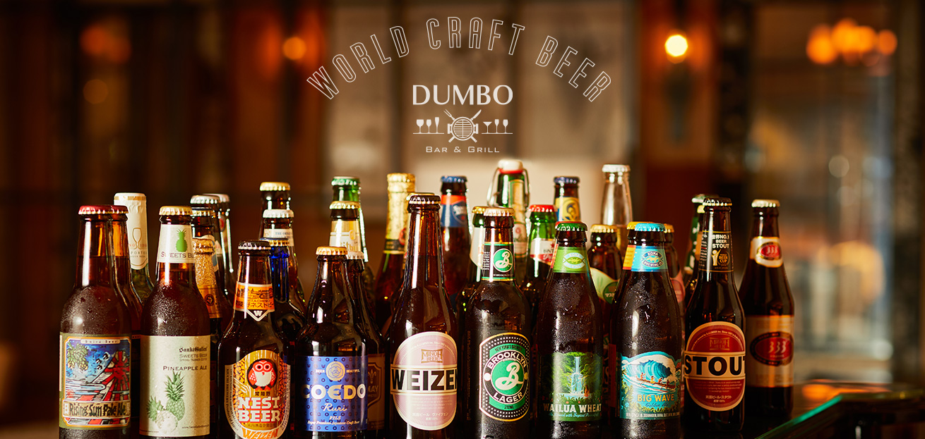 ワールド クラフトビール