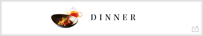 DINNER（ディナーメニュー）