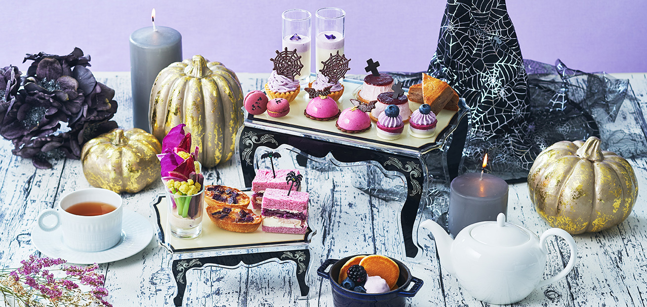 オータム アフタヌーンティー～バイオレットハロウィン～ カフェ＆ダイニング ゼルコヴァ | ザ ストリングス 表参道