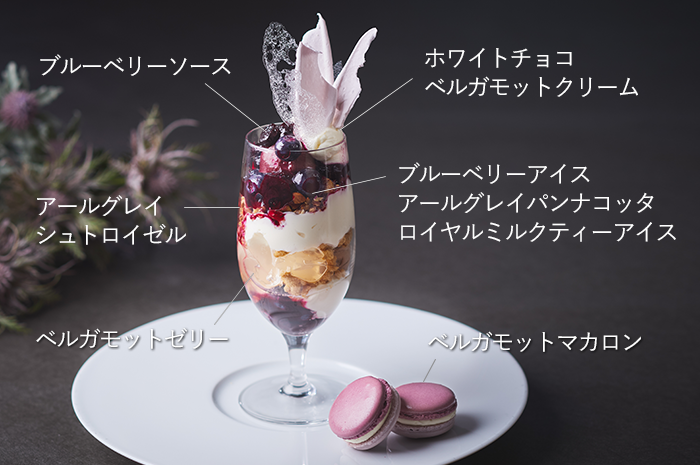 ZelkovA ブルーベリーとベルガモットのパフェ | カフェ＆ダイニング ゼルコヴァ | ザ ストリングス 表参道